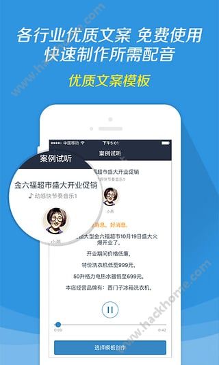 讯飞配音官网app下载 v1.1.0