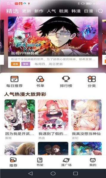 喵趣漫画ios苹果版下载app v1.0.3