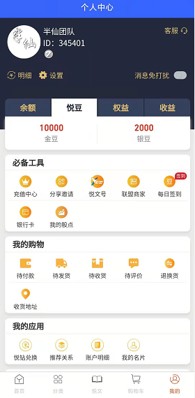 悦赚购物平台消费全返app v1.0