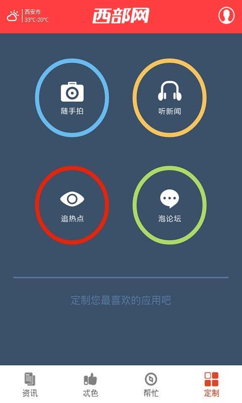 西部网手机版安卓版app v2.0.1