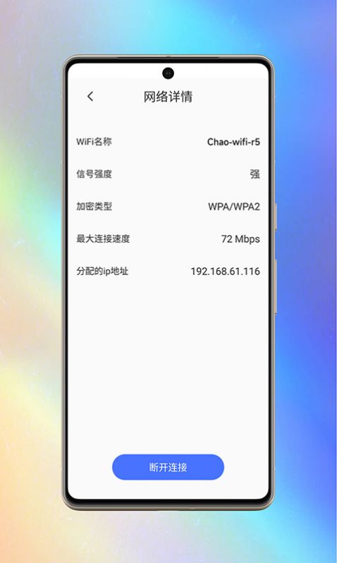 超WiFi软件手机版下载 v1.0.0