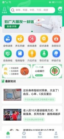 养生通app官方版下载 v3.5.1