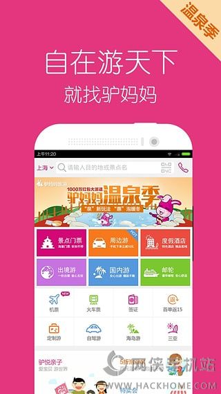 驴妈妈旅游网官网下载app福利特权版 v8.8.98