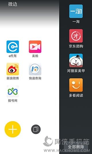 微边安卓版app v1.0