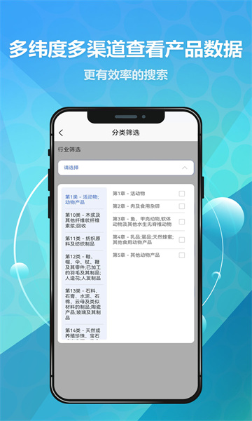 贸数查官方版软件下载 v1.0.0