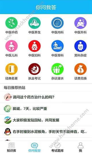 中医通软件下载app v5.6.3