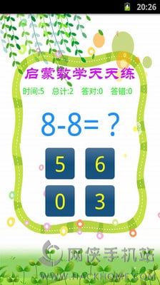 启蒙数学天天练安卓手机版APP下载 v2.2.1048