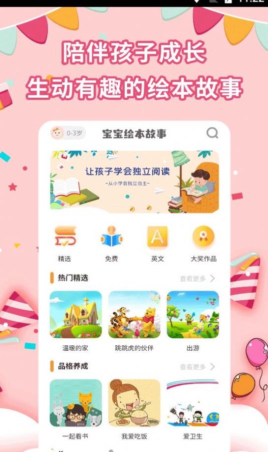 宝宝绘本故事app官方下载图片2