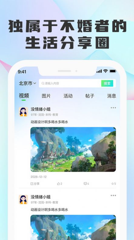 孤鸽交友软件官方下载 v1.0.0