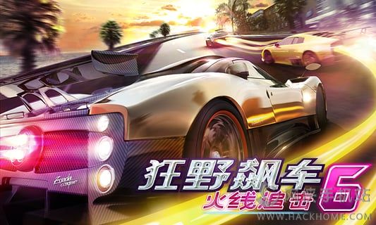 狂野飙车6火线追击官网游戏手机版 v1.3.3