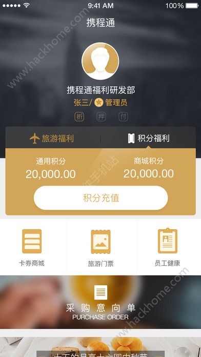 携程通app手机版官方下载 v3.0.1