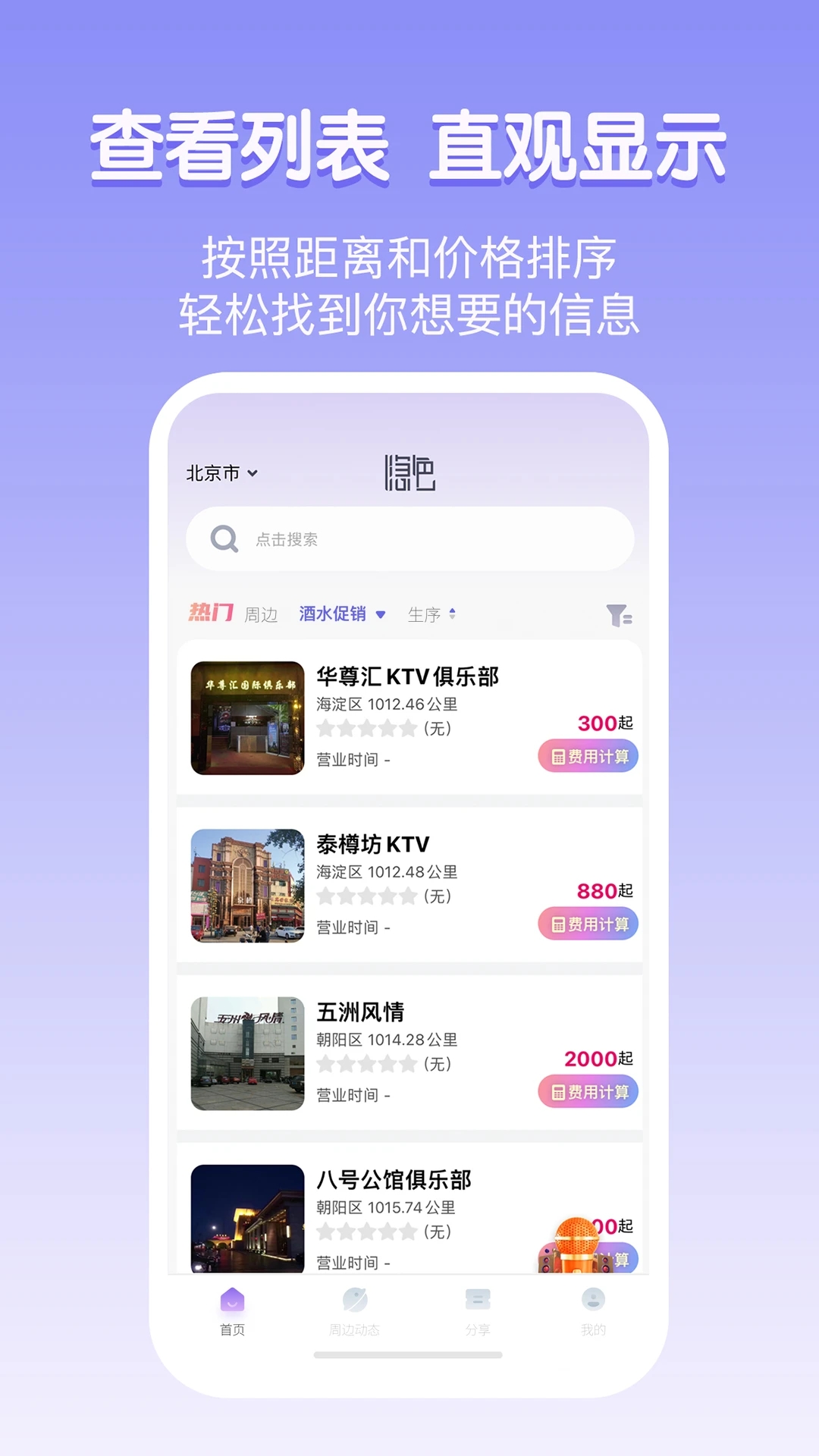 隐色KTV查找app软件下载 v1.7