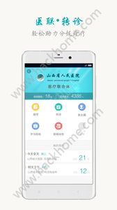 健康山西医生版app下载 v4.7.3