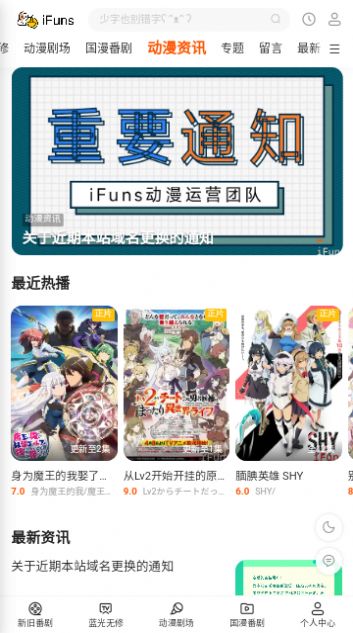 iFuns动漫免费软件官方下载 v1.0.0