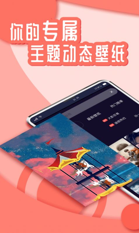 悦享动态壁纸app手机版下载图片1