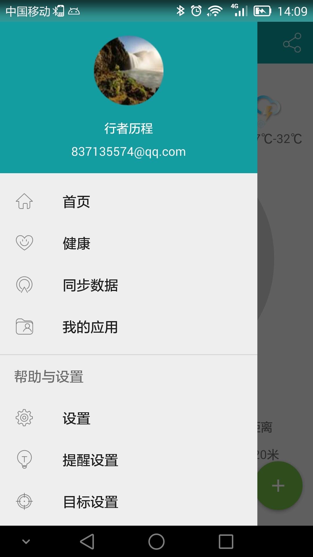 分动穿戴安卓版app v2.2.8