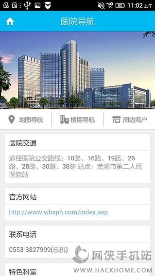 芜湖二院官网安卓版app v1.0.0