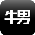 牛男网iOS手机版APP下载 v2.1.1