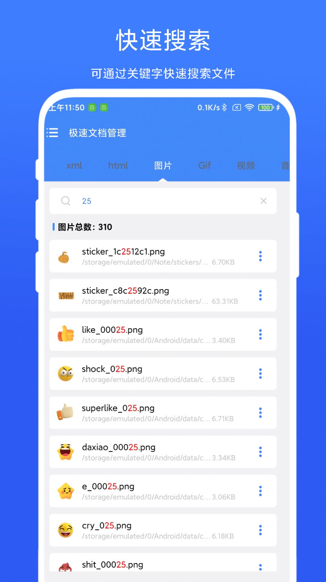 极速文档管理软件免费下载 v1.0.1