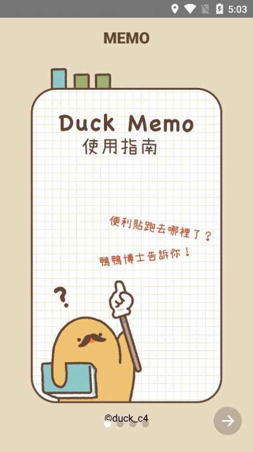 Duck Memo桌面便签安卓app下载 v1.0.6