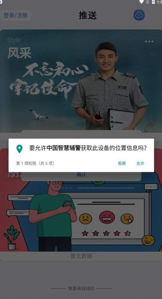 中国智慧辅警官方app下载 v1.0.4