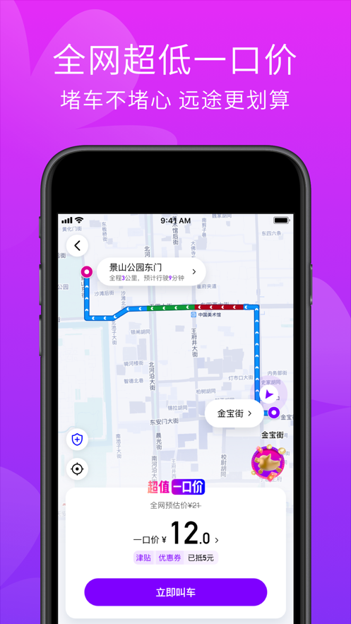 花小猪打车app软件下载 v1.8.4