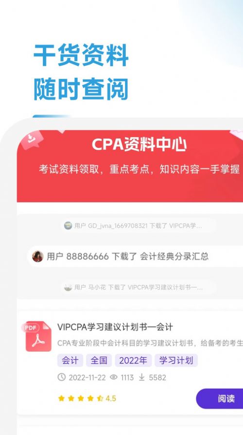 CPA备考跟我学软件客户端下载 v2.0.11