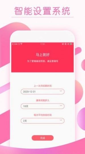 大姨妈月经期提醒app手机版下载 v9.0