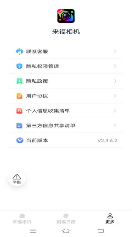 来福相机软件安卓版下载 v2.3.6.2