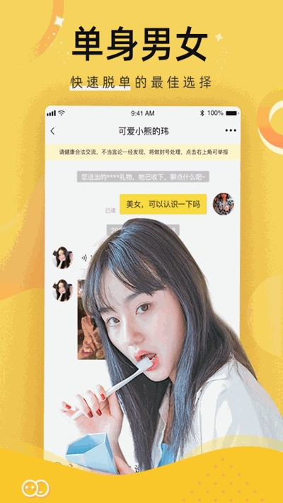 甜识社交app软件下载 v1.1.4