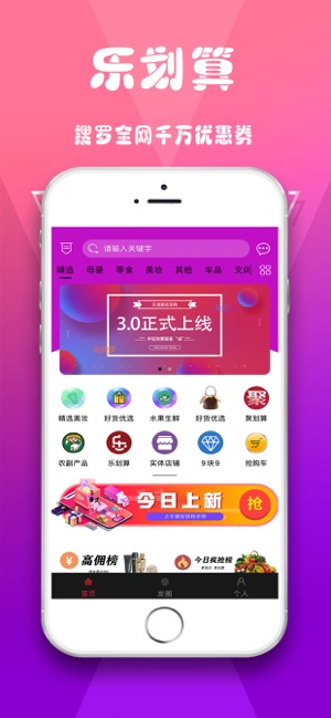 乐划算iOS苹果版下载 v1.0