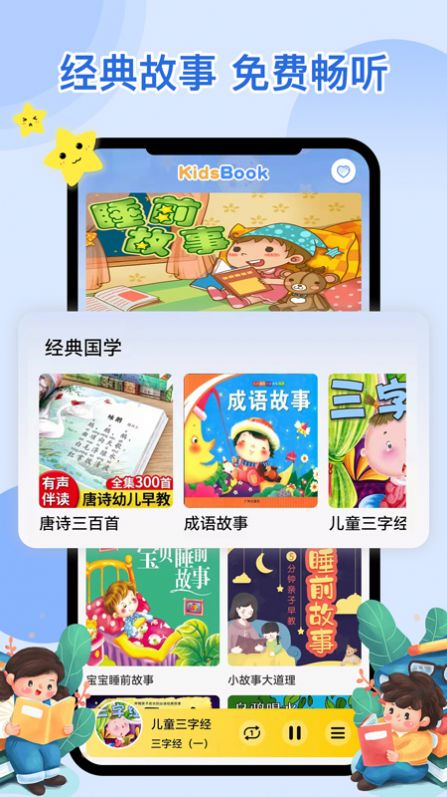 萌宝听故事app官方最新版 v1.0.2