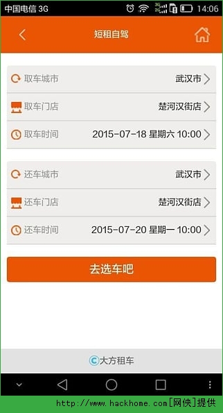 大方租车app官网下载安装 v2.7.8