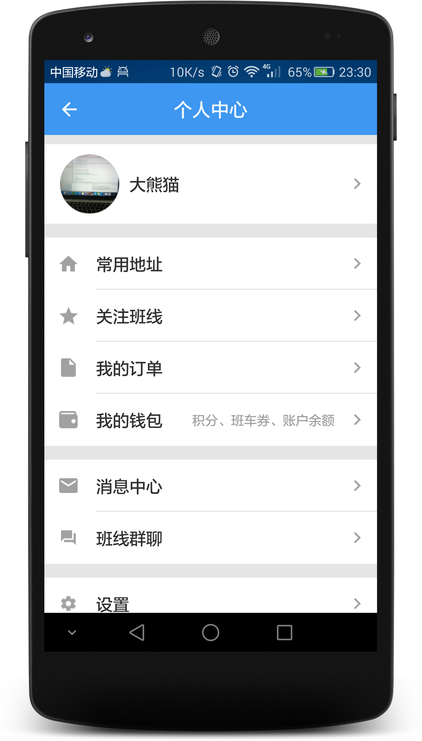 熊猫出行app安卓手机版 v7.1.2