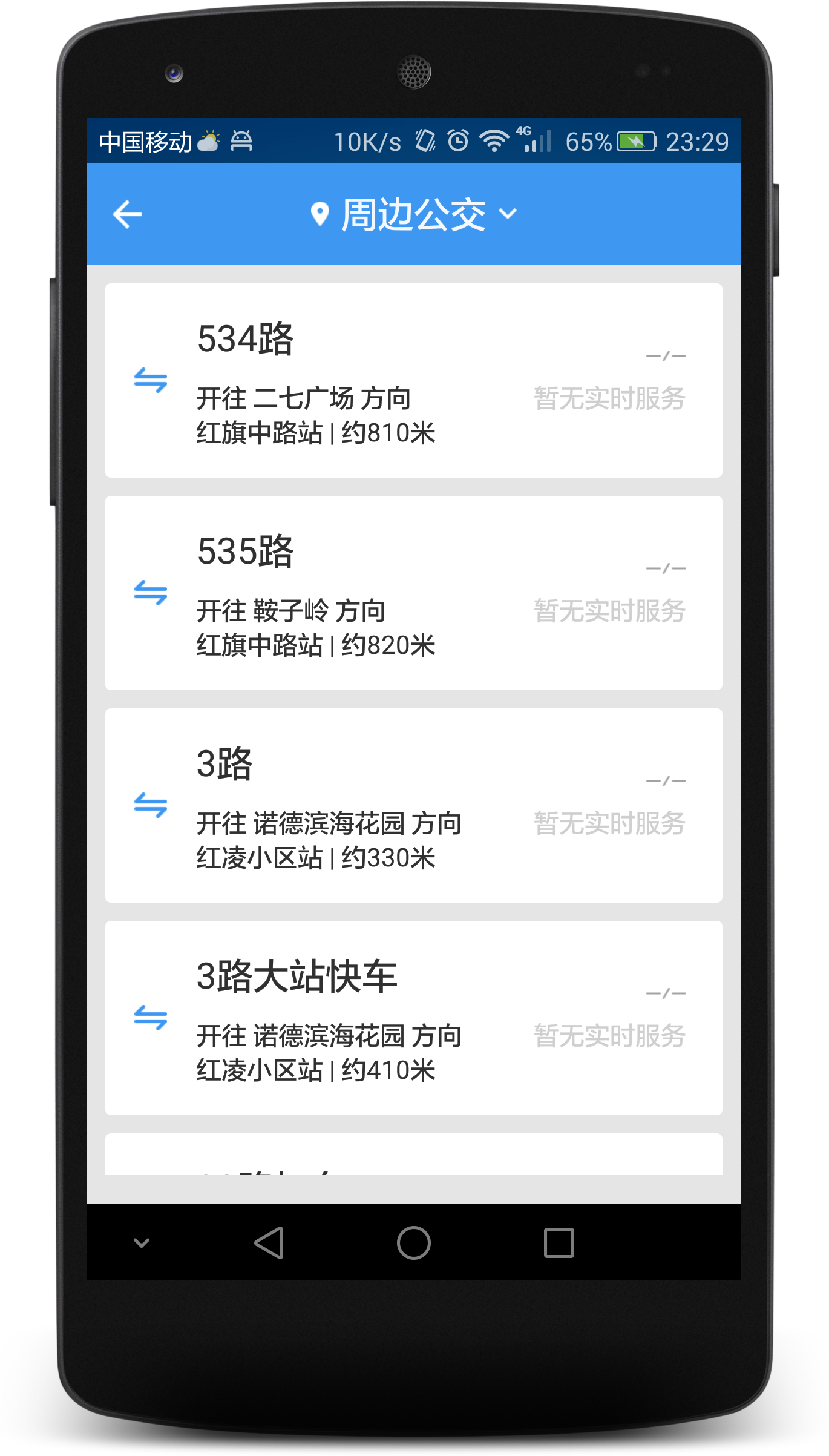 熊猫出行官网ios版app v7.1.2