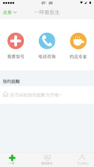 一呼看医生安卓手机版APP v1.0