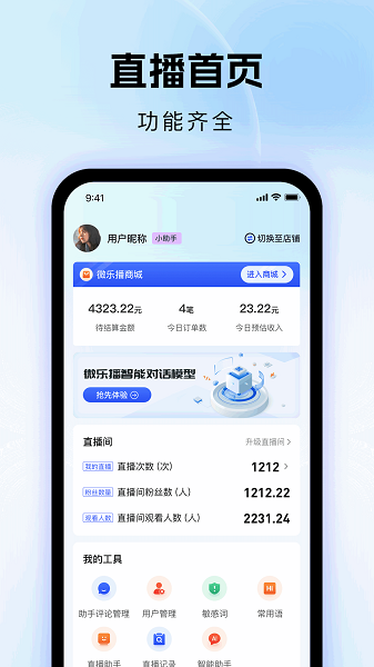 微乐播app安卓版下载 v1.0.0