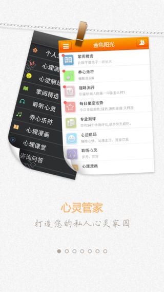 阳光心健康安卓手机版APP v2.04