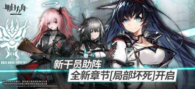 明日方舟1.1.90安卓最新版 v2.3.01