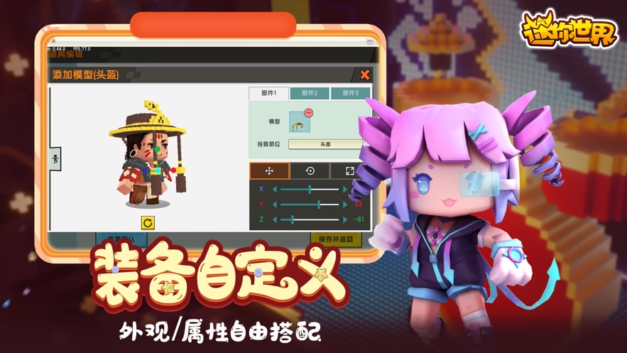 迷你世界0.48.0变形金刚最新版 v1.37.1