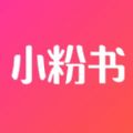 小粉书app免费下载优惠券购物首选工具 v3.82