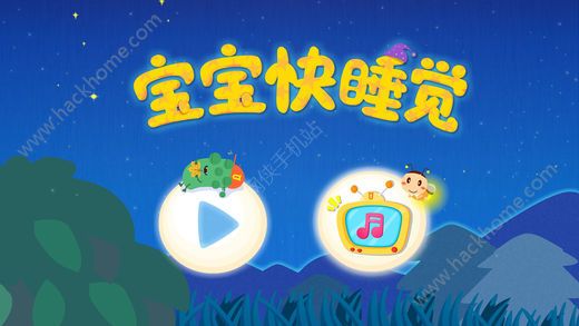 宝宝巴士宝宝快睡觉手机正版游戏 v9.75.00.00