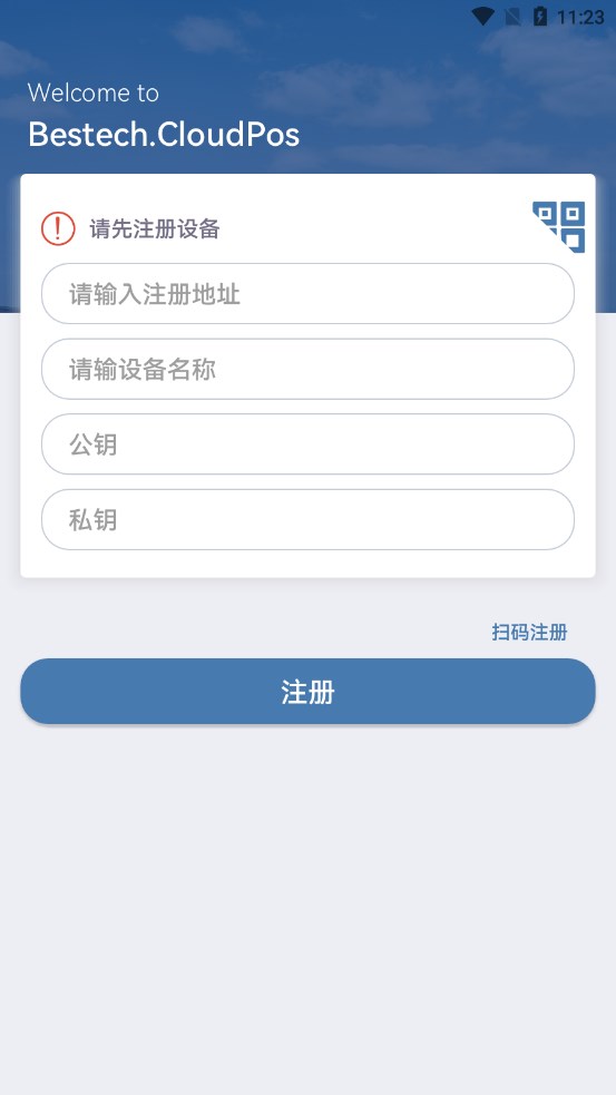 正品贵德POS app官方下载 v1.0.0