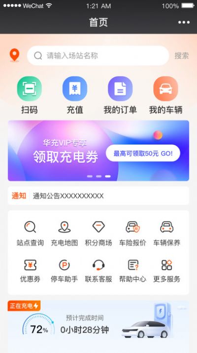 华充充电app下载安装官方版 v1.0.0