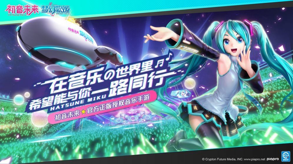 初音未来缤纷舞台亚服下载官方版图片1