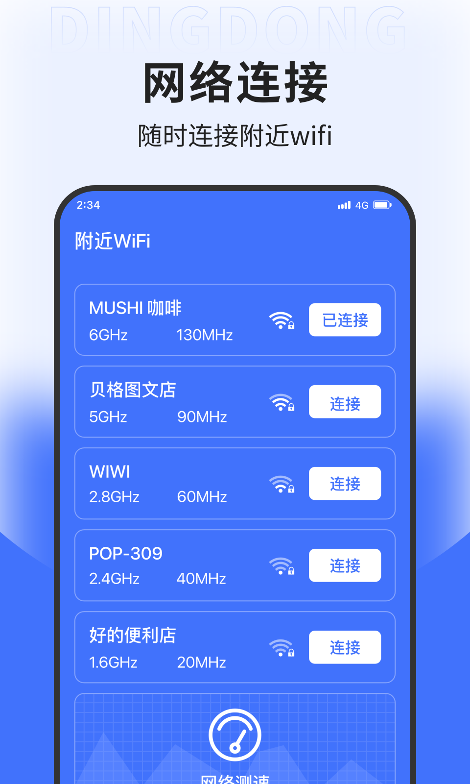 叮咚上网助手软件下载安装 v1.0.0