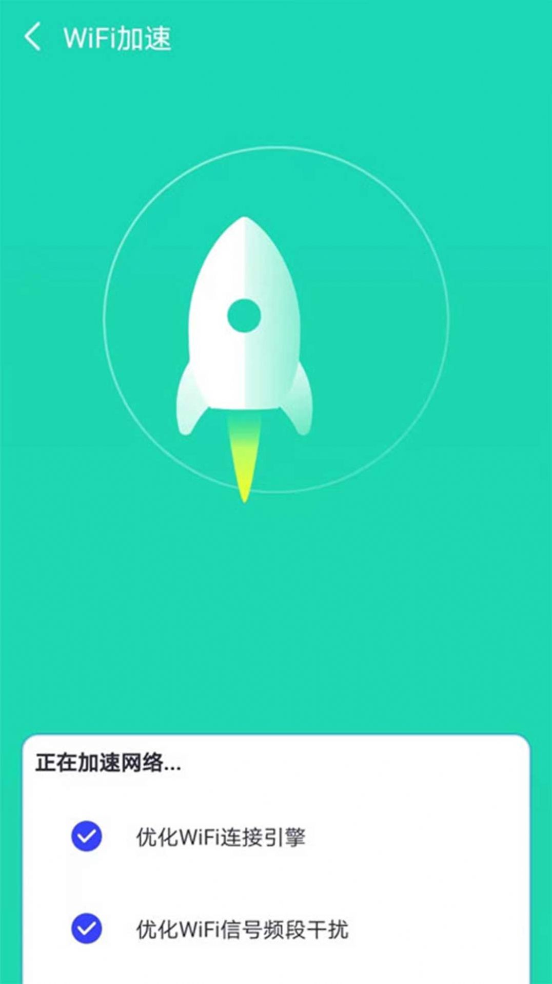 顶级WiFi大师软件下载 v1.0.1