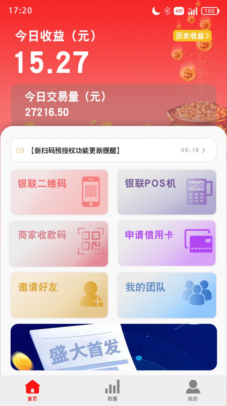 惠收单收银系统下载 v1.0.1