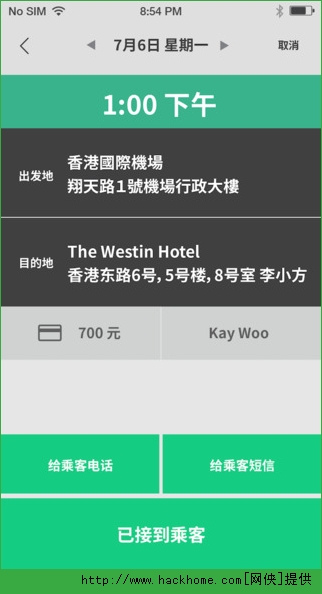 易路司机端ios版app v1.2