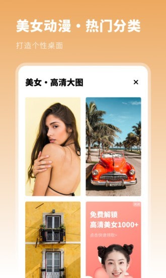 壁纸精选集app下载官方版 v1.0.0